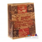 Готовые подарочные пакеты «С днём Защитника Отечества» 