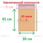Полипропиленовые пакеты с клеевым клапаном увеличенной плотности ПП 30x45+5л.кл. 
