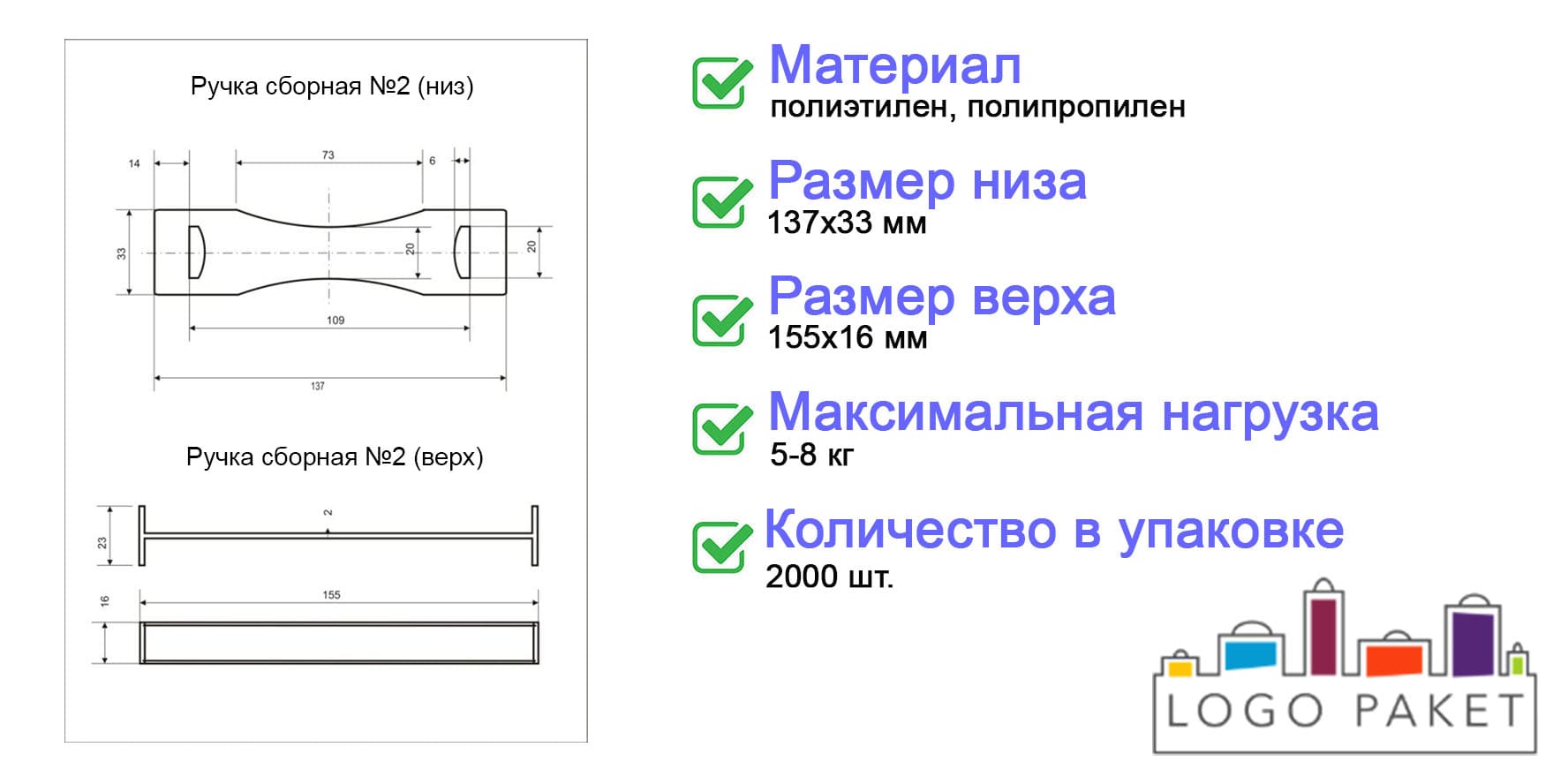 Ручка сборная №2 инфографика 