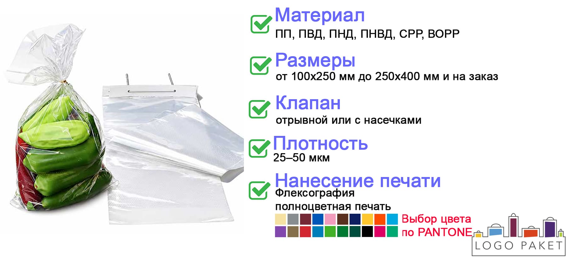 Викет-пакеты для зелени инфографика