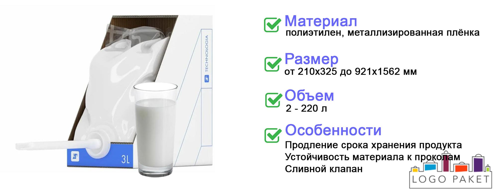 Bag-in-box для молочной продукции инфографика 