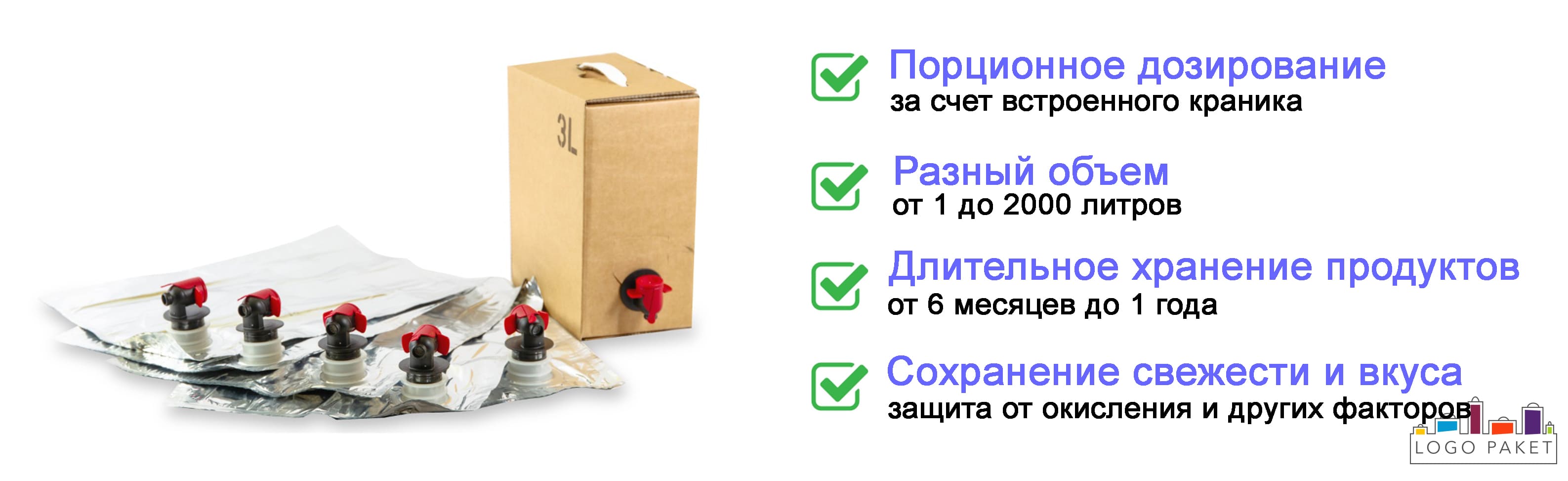 Упаковочные пакеты bag-in-box преимущества инфографика