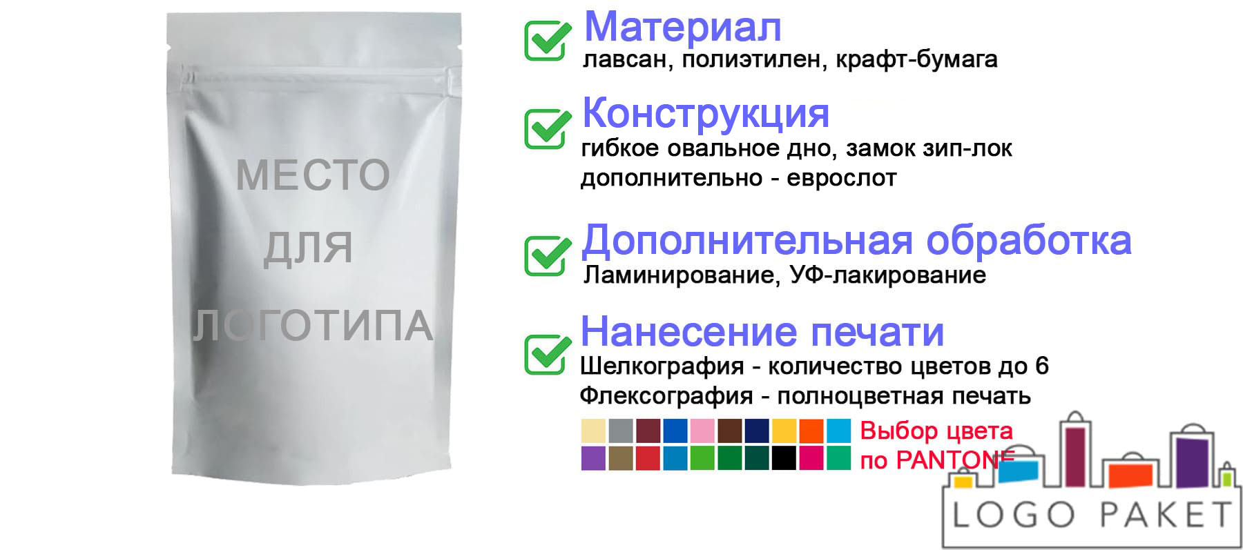 Печать на дой-пак пакетах инфографика Печать на дой-пак пакетах инфографика