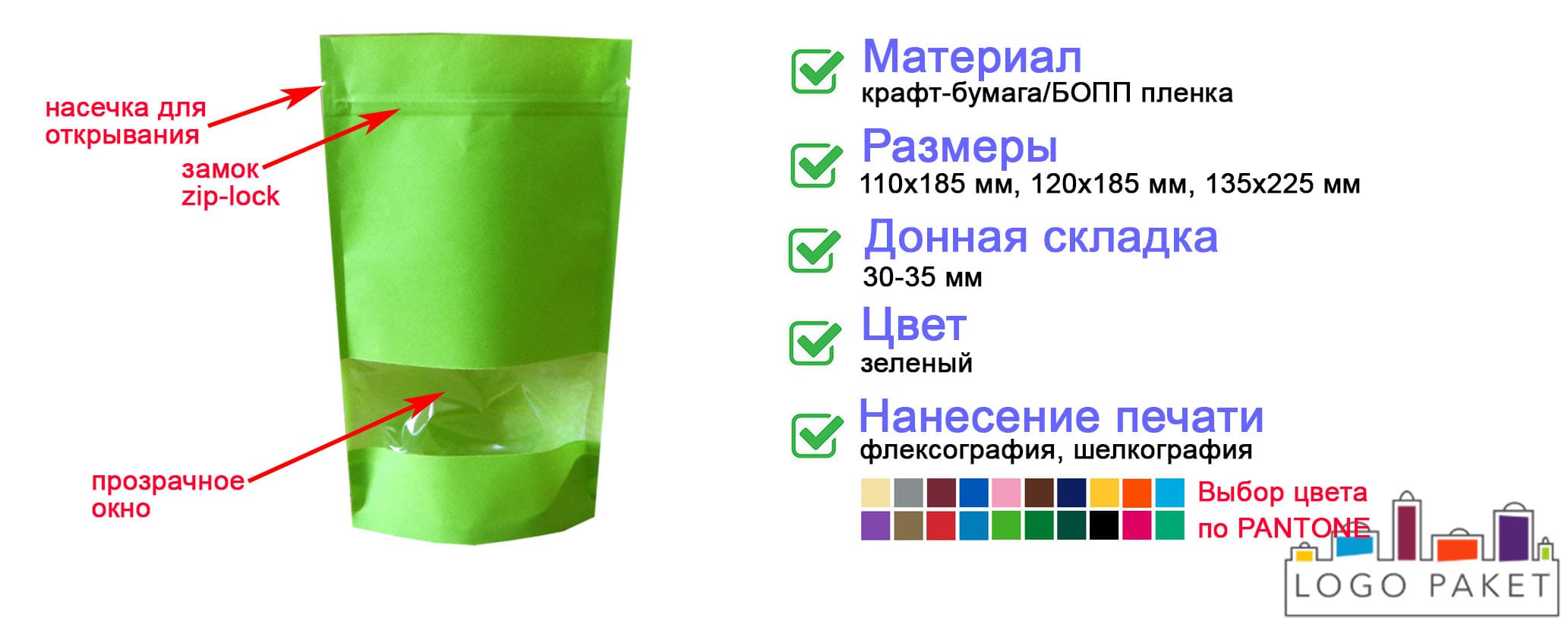 Крафт пакет дой-пак зеленый с окном инфографика 