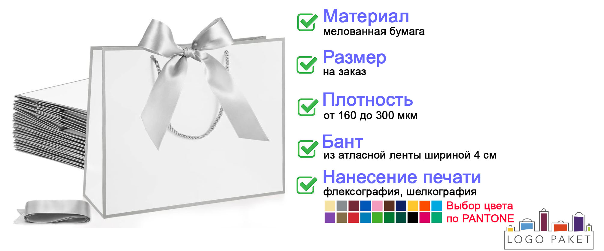 Белый пакет с лентами подарочный инфографика Белый пакет с лентами подарочный инфографика