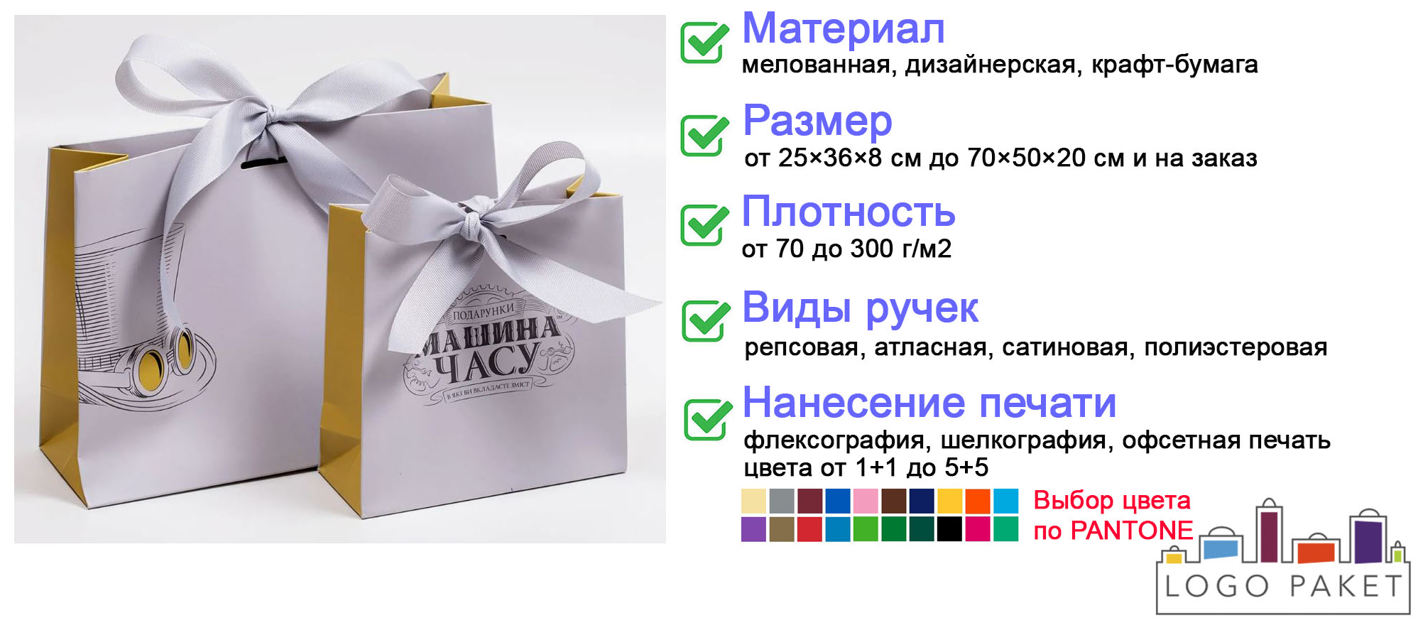 Бумажные пакеты с лентами инфографика 
