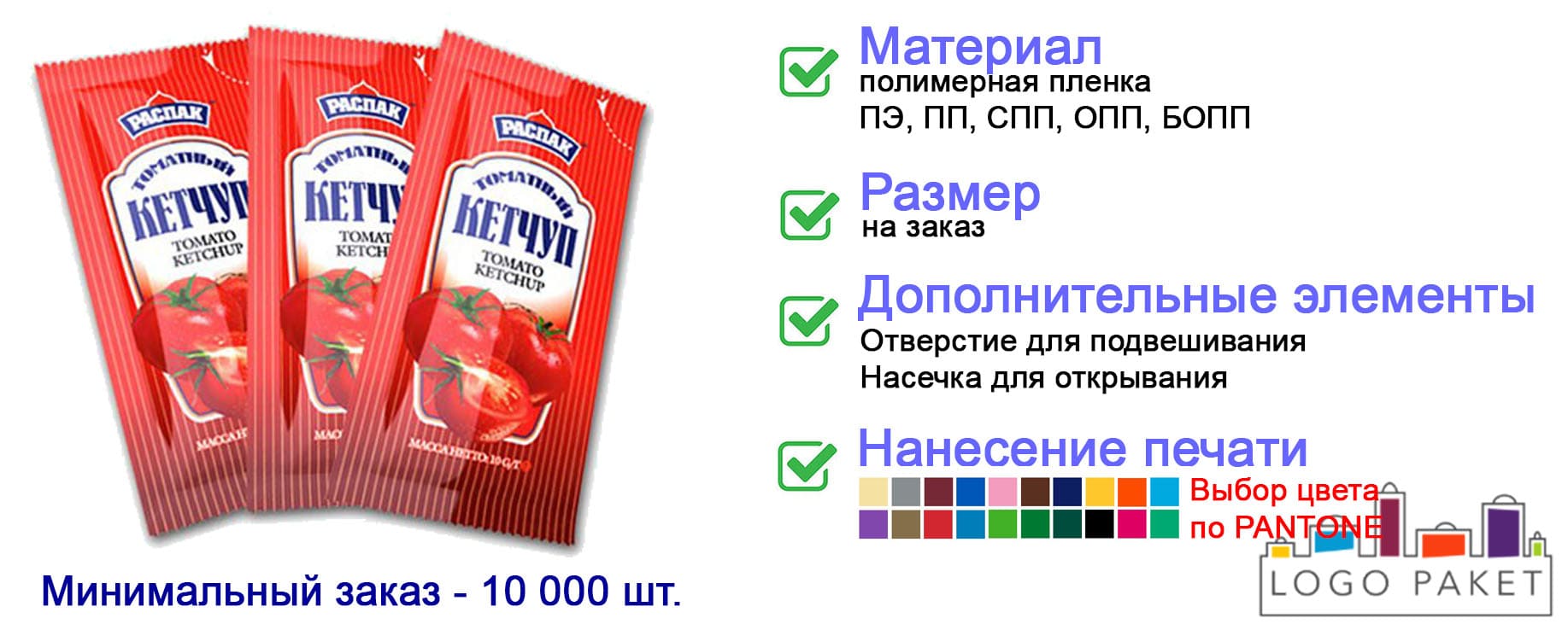 Пакет саше для кетчупа инфографика