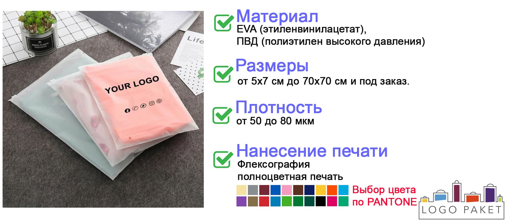  Матовые пакеты с бегунком инфографика 