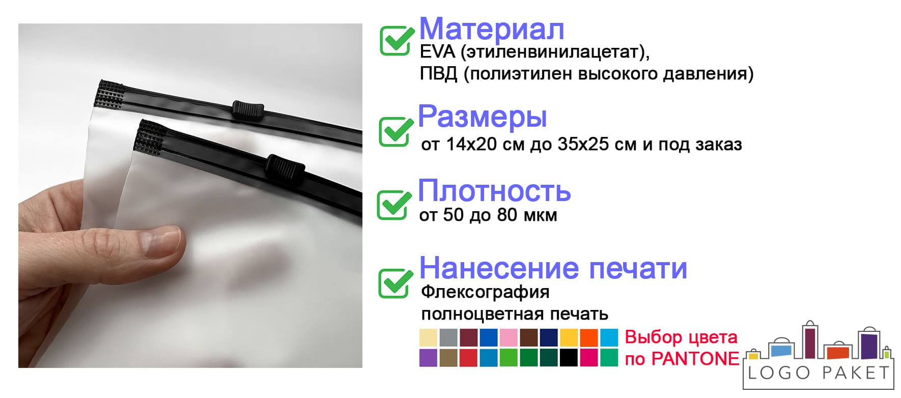 Пакеты-слайдеры с чёрным бегунком инфографика