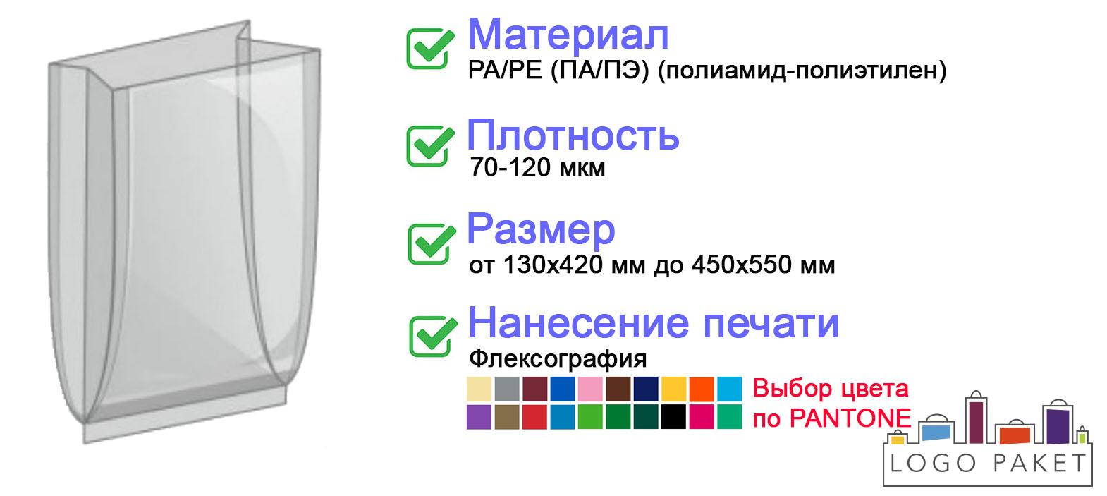 Пакет с боковыми фальцами PA/PE инфографика Пакет с боковыми фальцами PA/PE инфографика