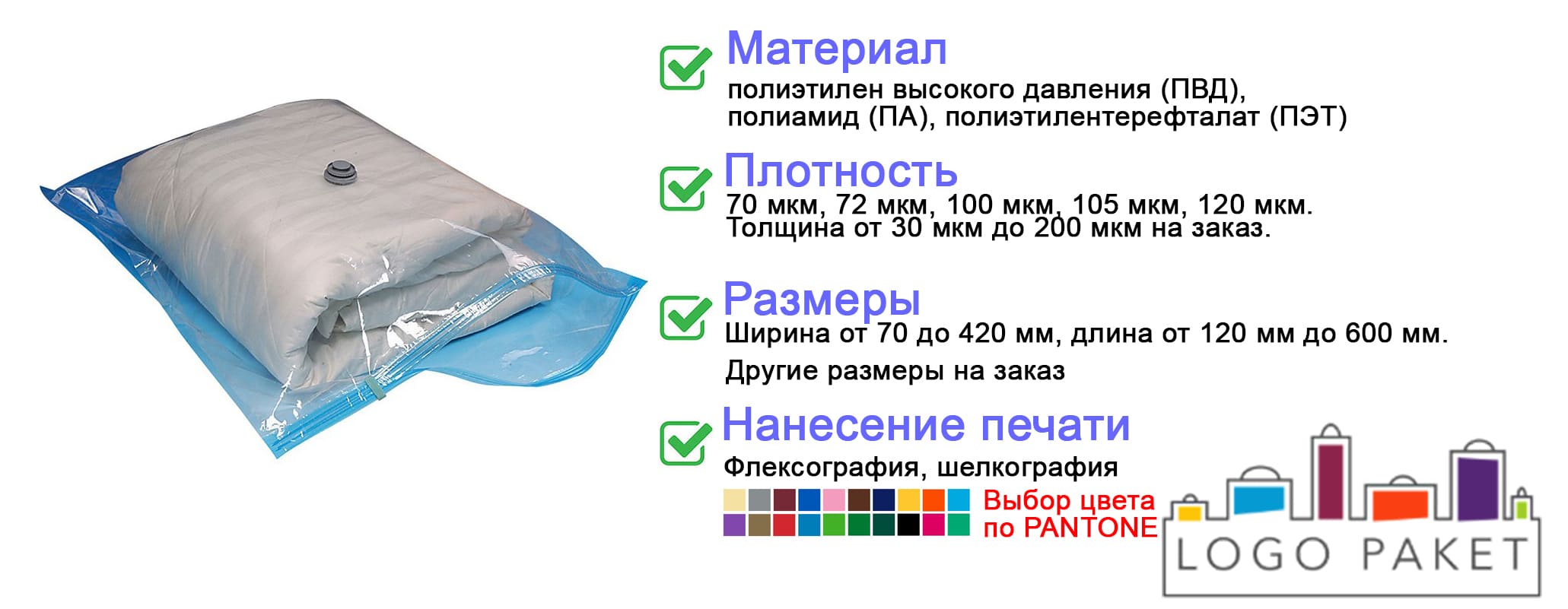  вакуумные пакеты  оптом у производителя | LogoPaket