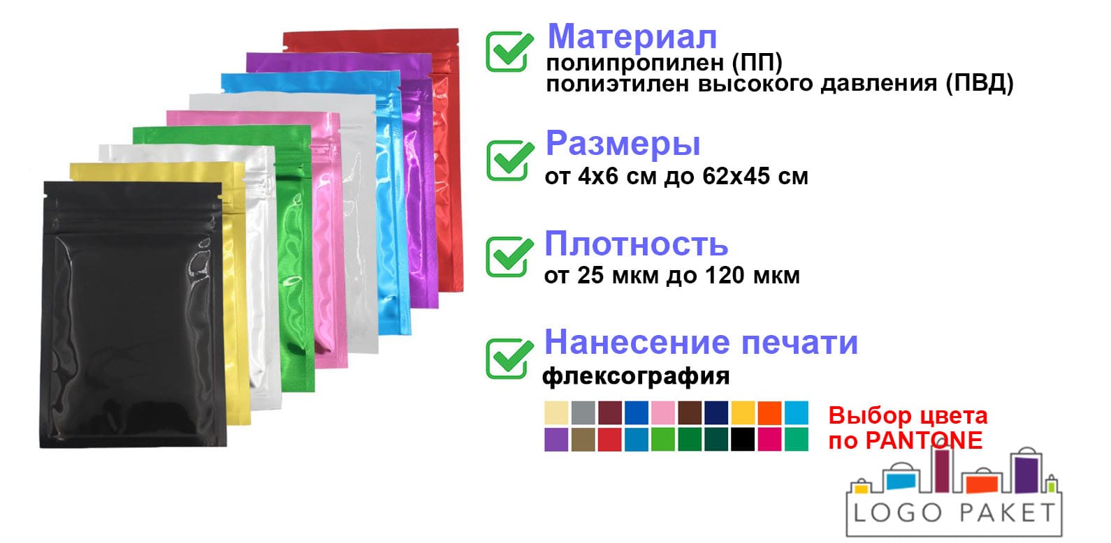 Цветные zip-lock пакеты инфографика