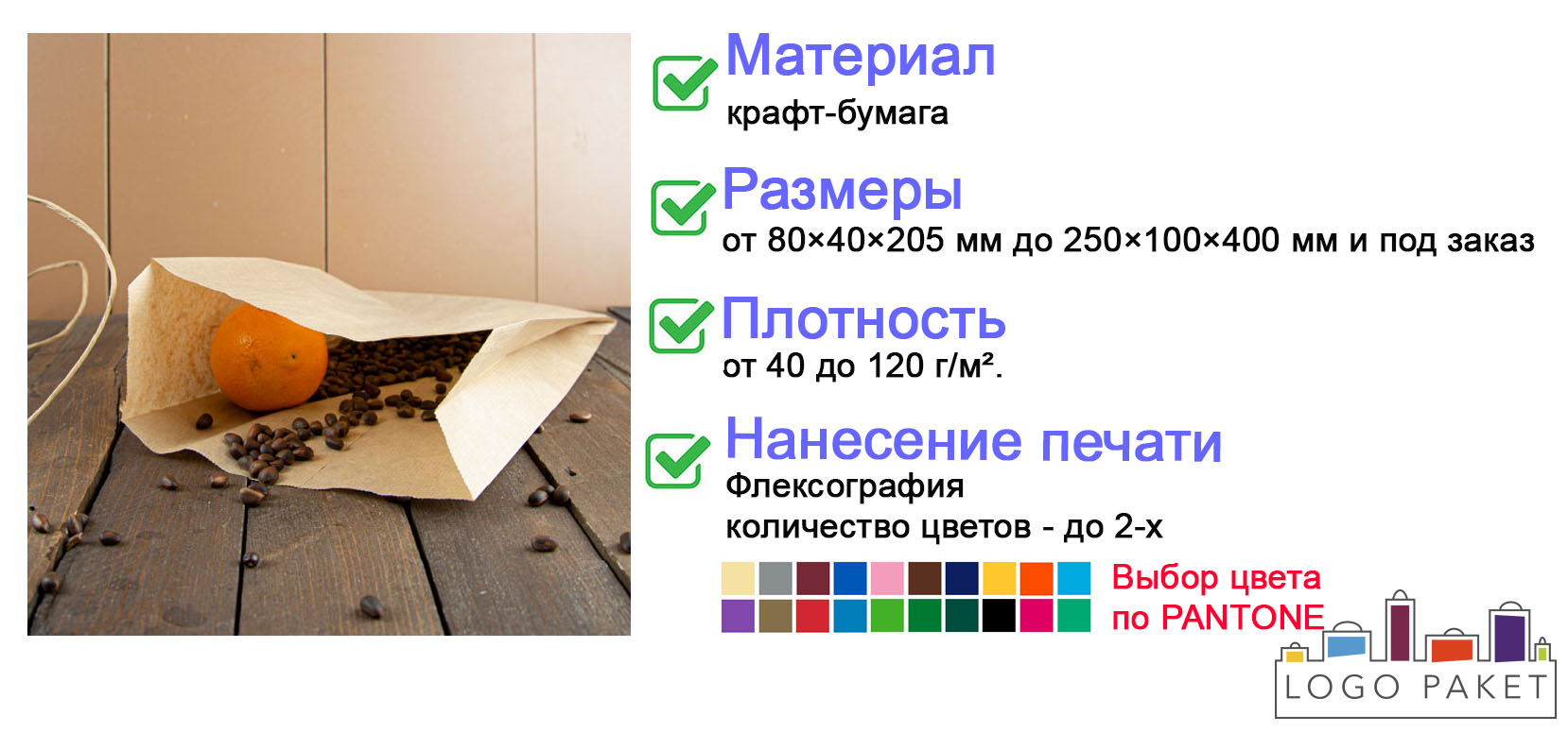 Крафт-пакеты с V-образным дном инфографика Крафт-пакеты с V-образным дном инфографика