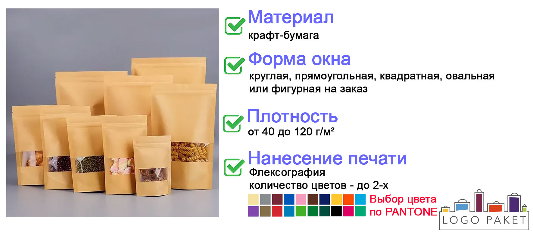 Крафт-пакеты с окном инфографика Крафт-пакеты с окном инфографика
