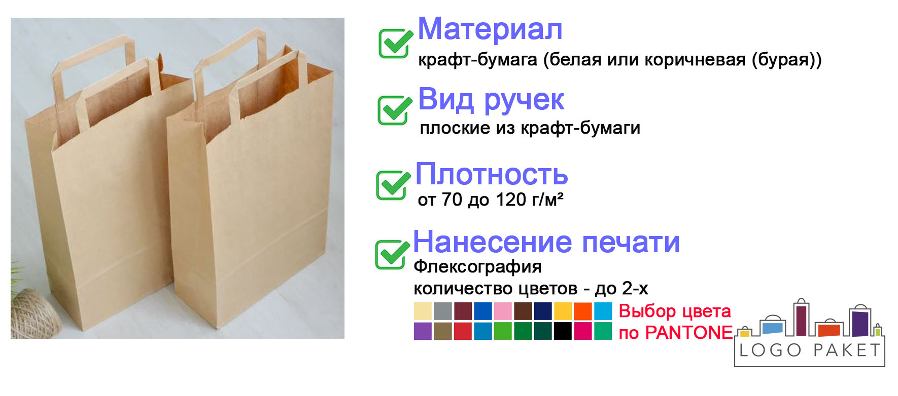Крафт-пакеты с плоскими ручками инфографика 