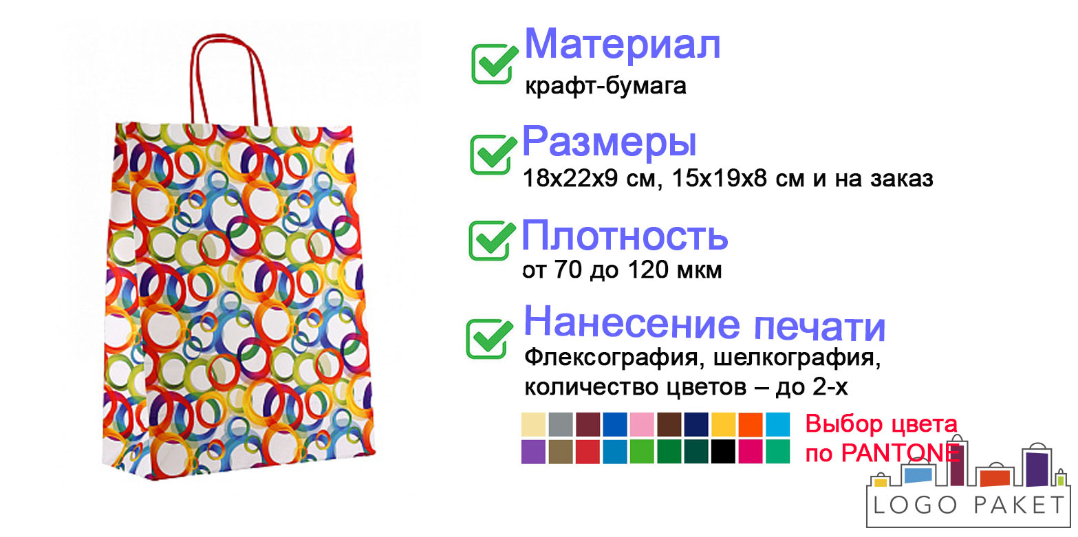 Цветные крафтовые пакеты с кручеными ручками инфографика