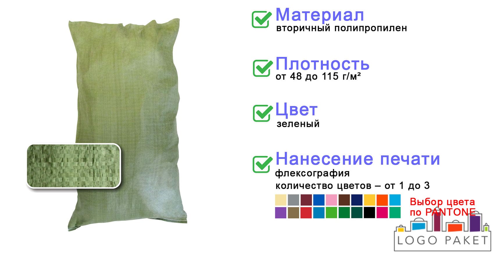 Мешки полипропиленовые зеленые