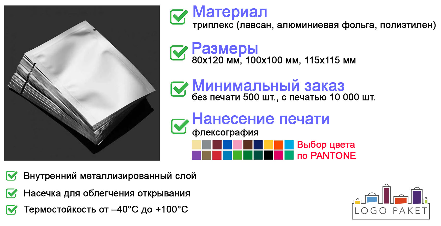 Пакеты триплекс металлизированные инфографика Пакеты триплекс металлизированные инфографика