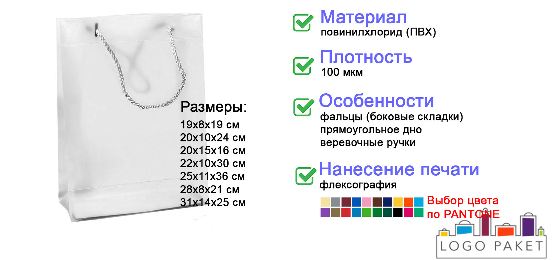 Прозрачный ПВХ пакет с веревочными ручками инфографика