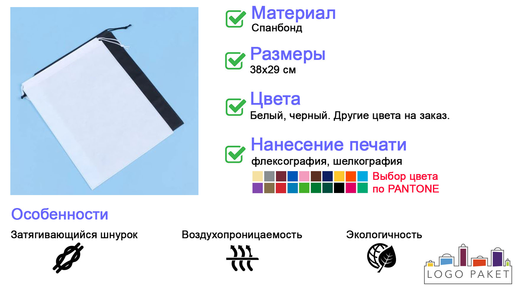 Мешок из спанбонда с завязками инфографика
