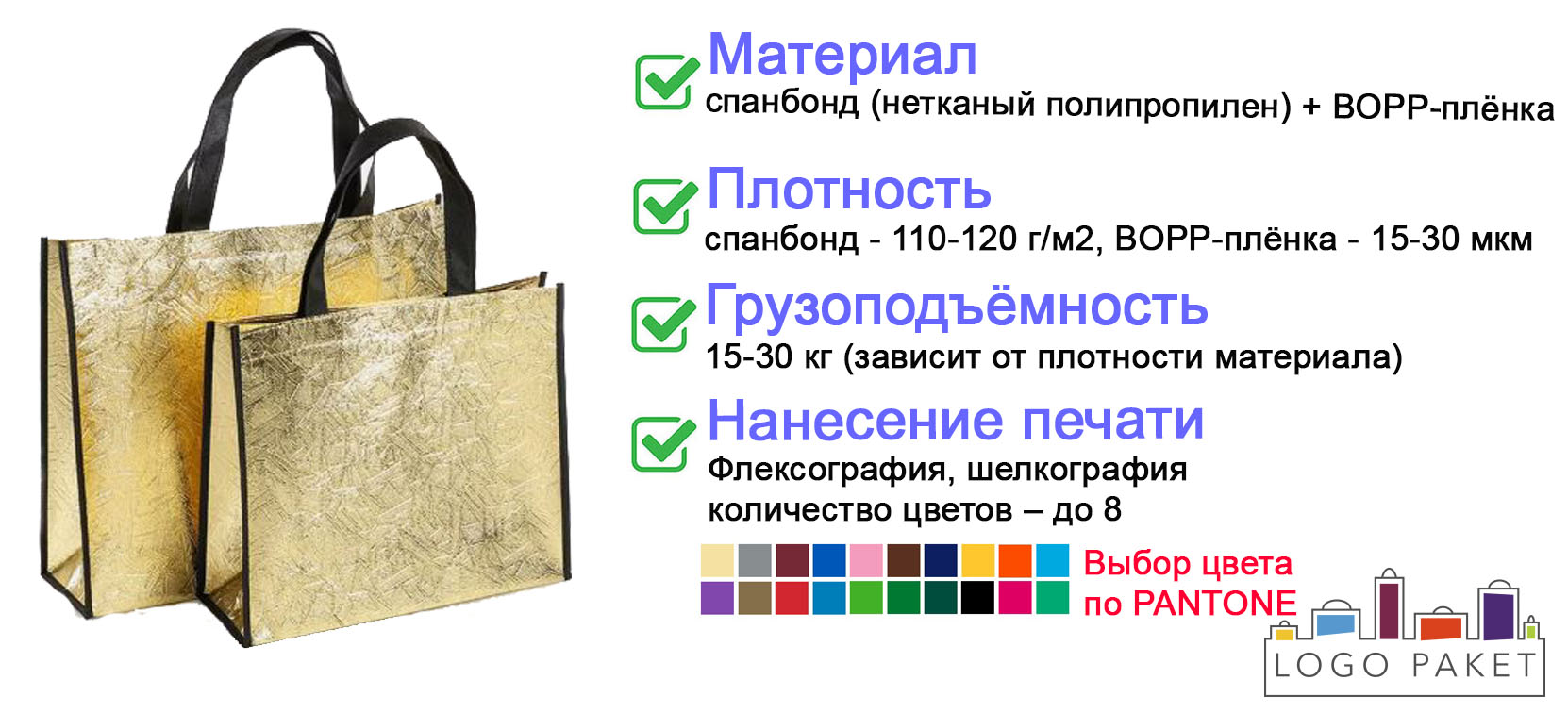 Сумка из спанбонда с BOPP-ламинацией инфографика Сумка из спанбонда с BOPP-ламинацией инфографика