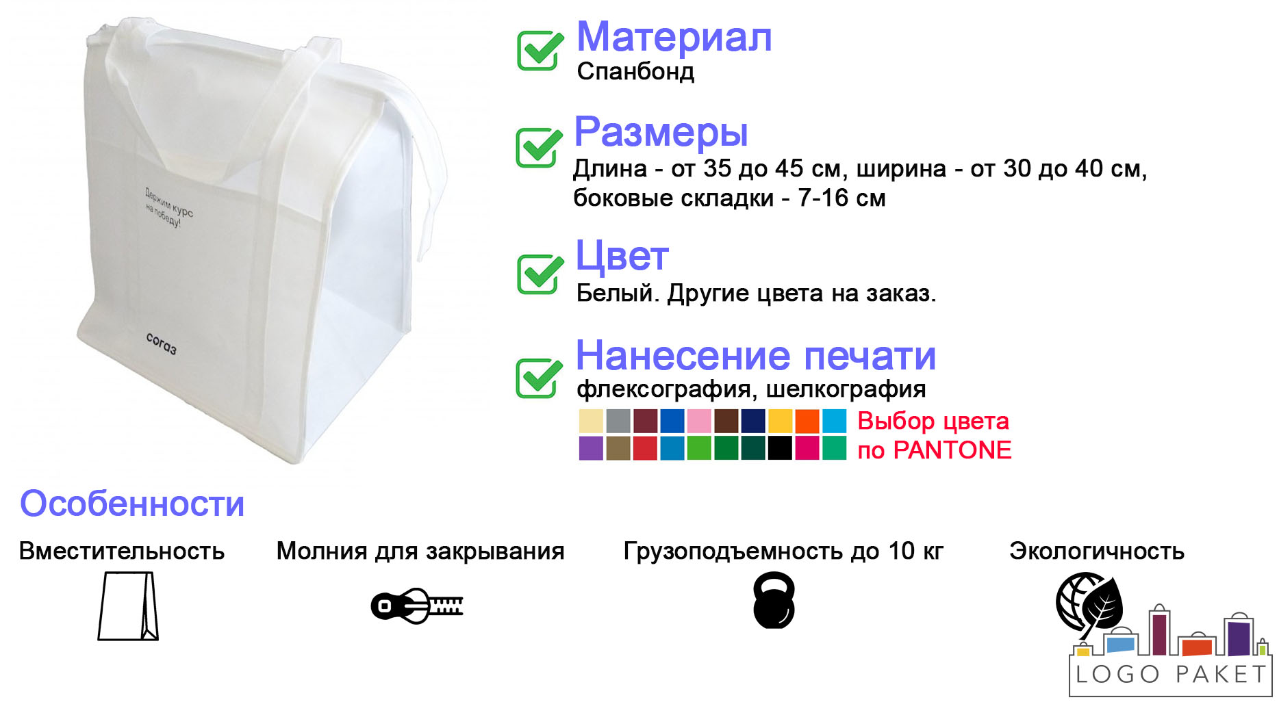 Сумка-шоппер из спанбонда на молнии инфографика Сумка-шоппер из спанбонда на молнии инфографика