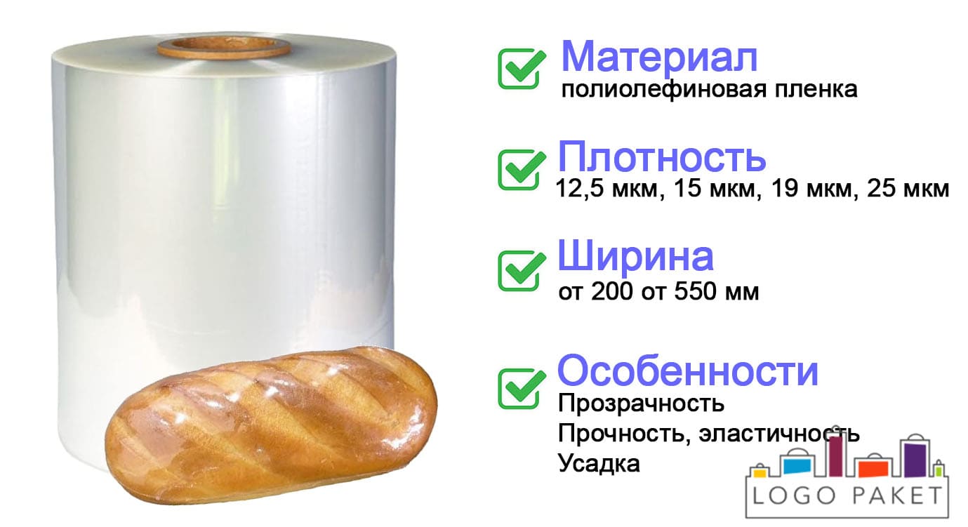Полиолефиновая пленка для хлеба инфографика 