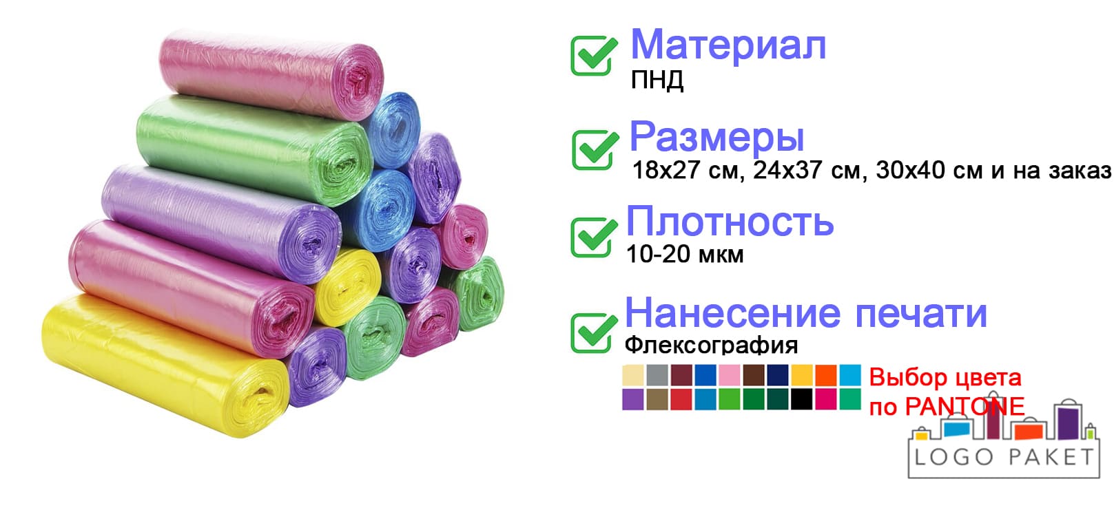 Цветные фасовочные пакеты инфографика