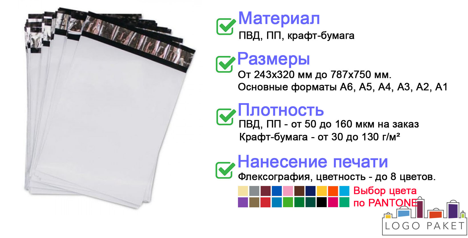 Курьерские пакеты без кармана инфографика
