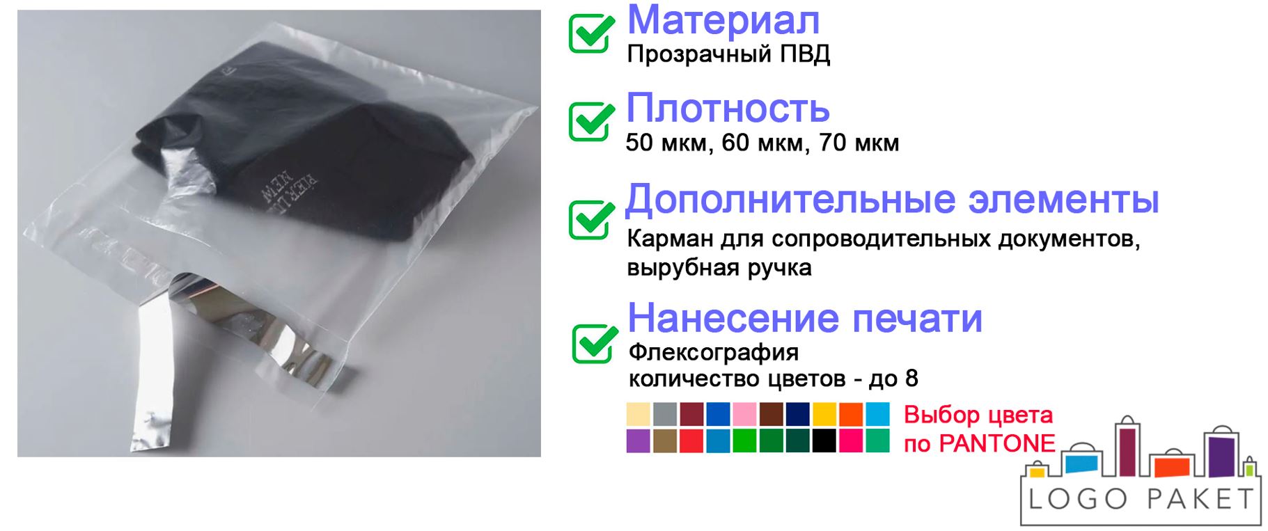 Прозрачный курьерский пакет с клеевым клапаном инфографика 
