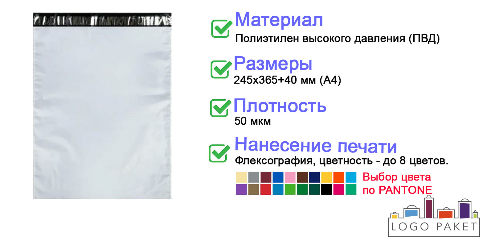 Пакет А4 лайт курьерский инфографика
