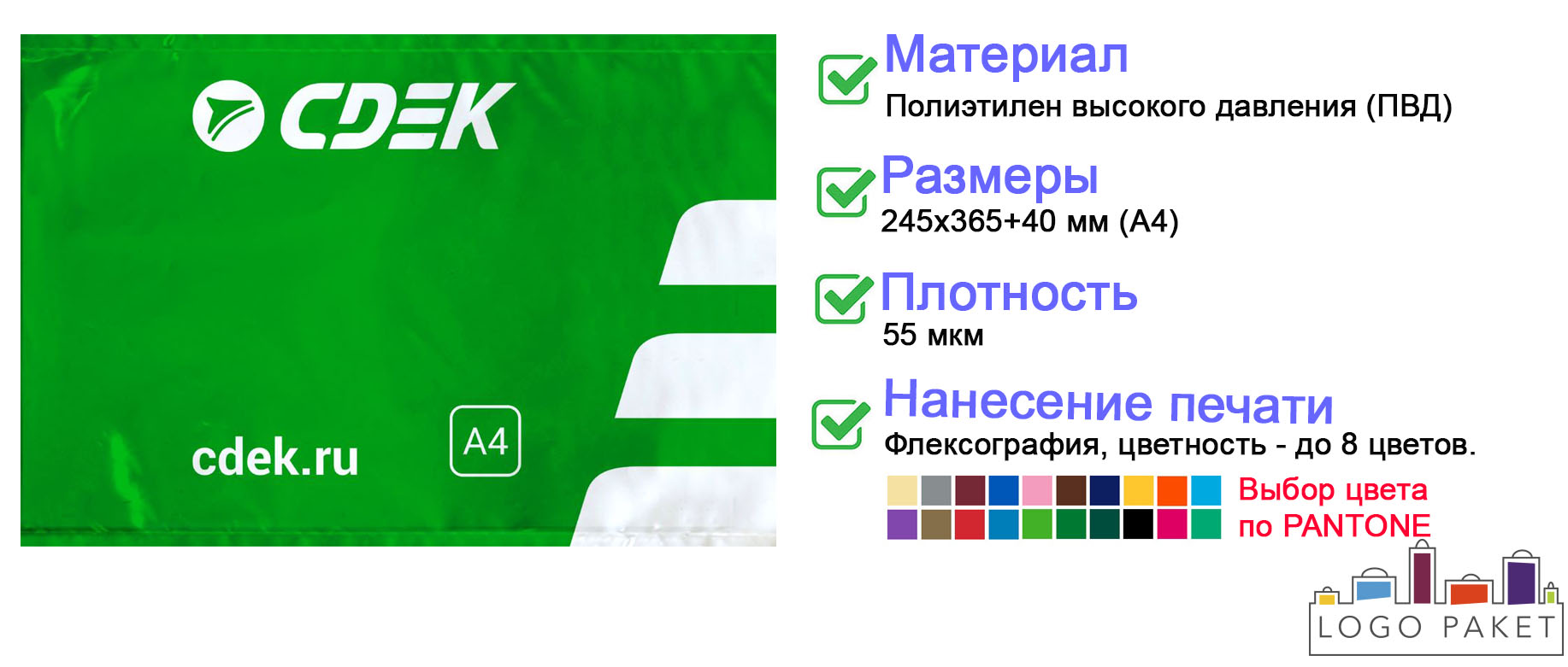 Пакет А4 курьерский СДЭК инфографика 