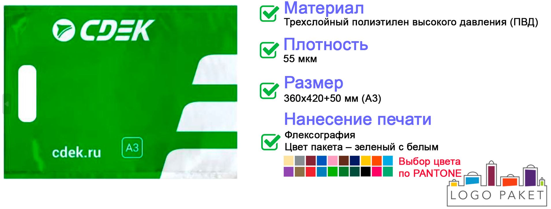 Пакет курьерский СДЭК А3 с ручкой инфографика