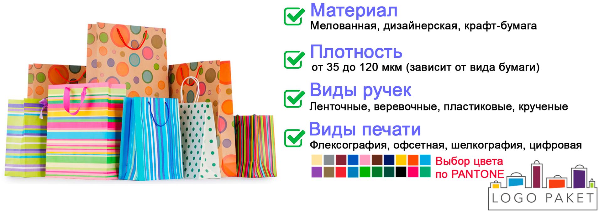 Бумажные матовые пакеты инфографика