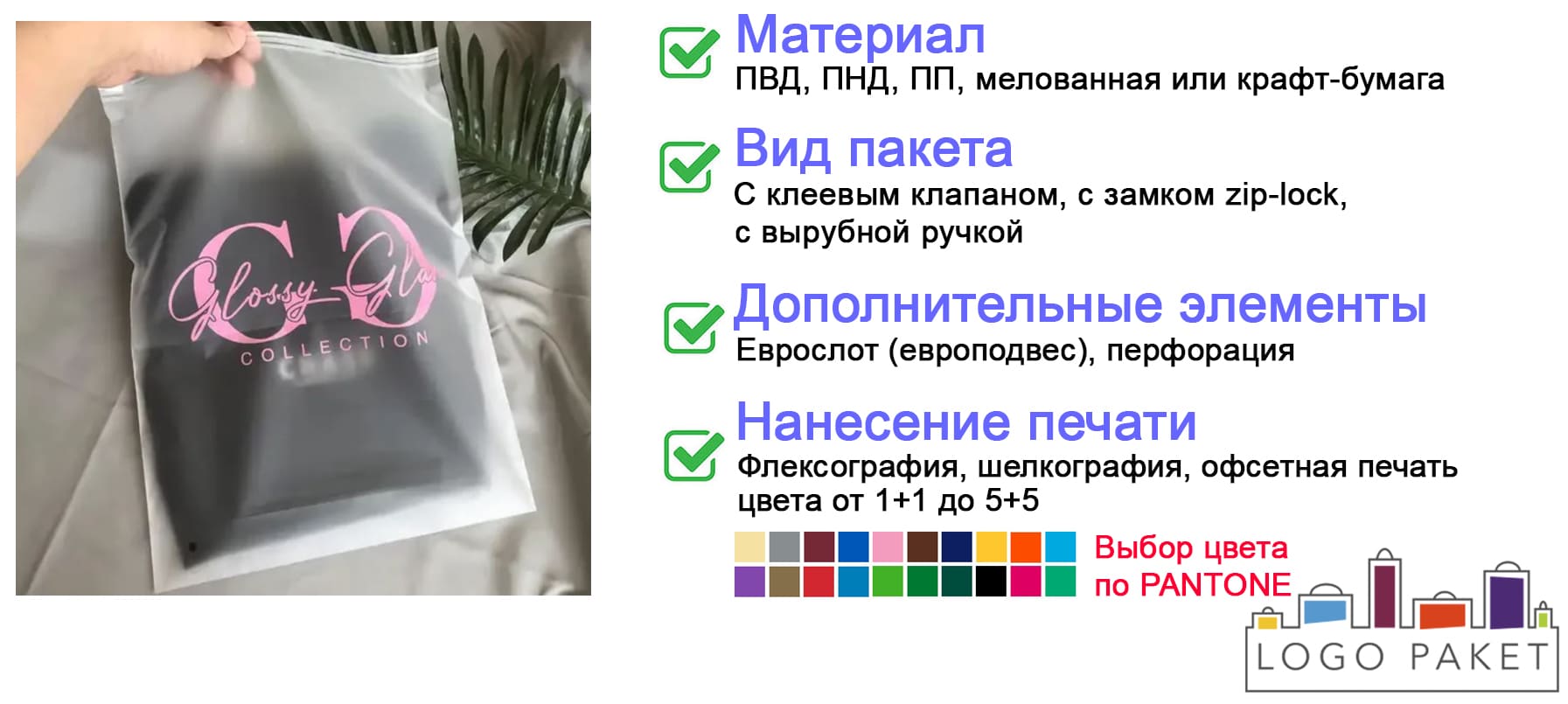 Матовые пакеты для одежды инфографика