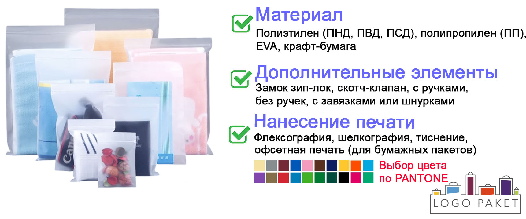 Упаковочные матовые пакеты инфографика