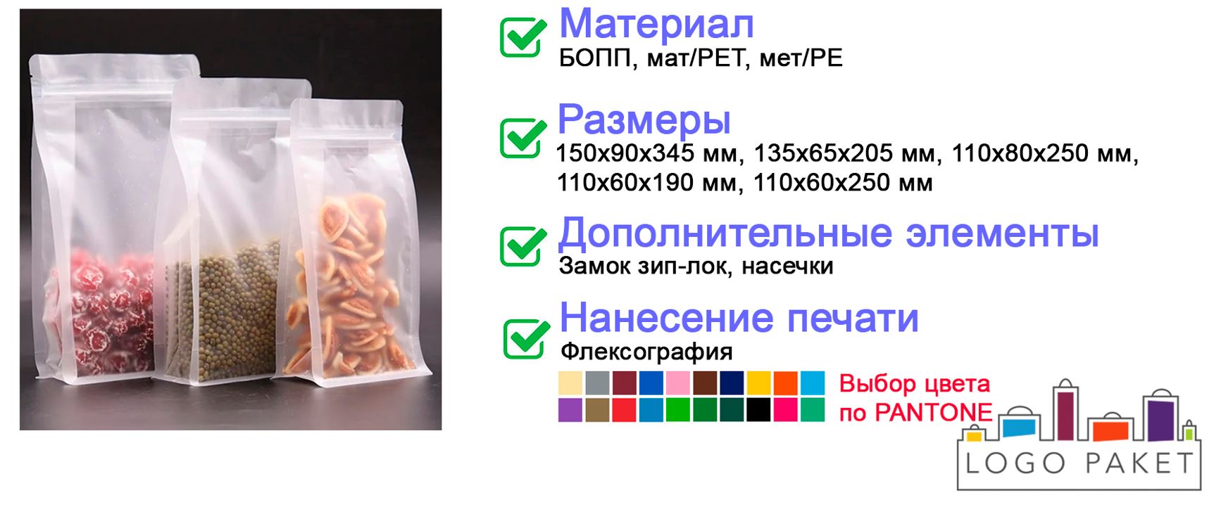 Восьмишовный пакет матовый инфографика 
