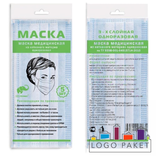 Пакеты для масок медицинских с еврослотом. Показан пакет с лицевой и с обратной стороны.