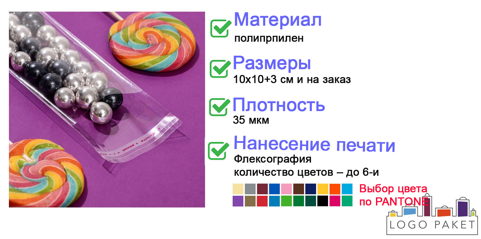 Пакет для конфет и сладостей c клеевым клапаном прозрачный инфографика