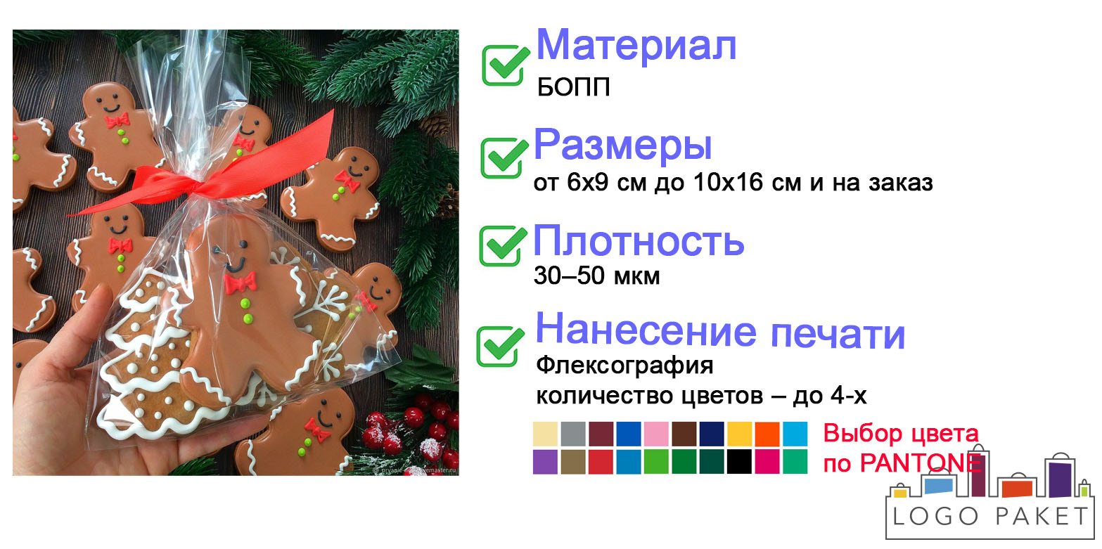 Пакеты для имбирных пряников инфографика 