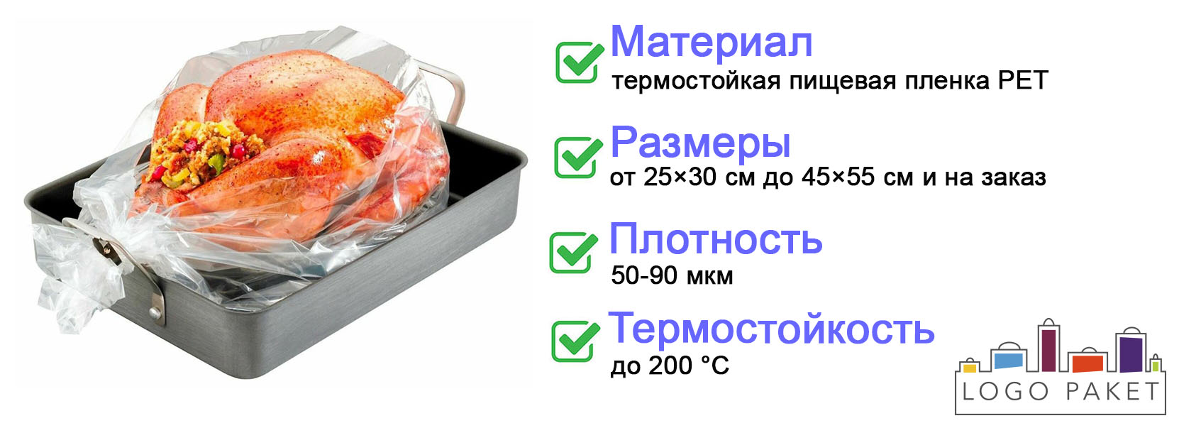 Пакет для запекания мяса инфографика