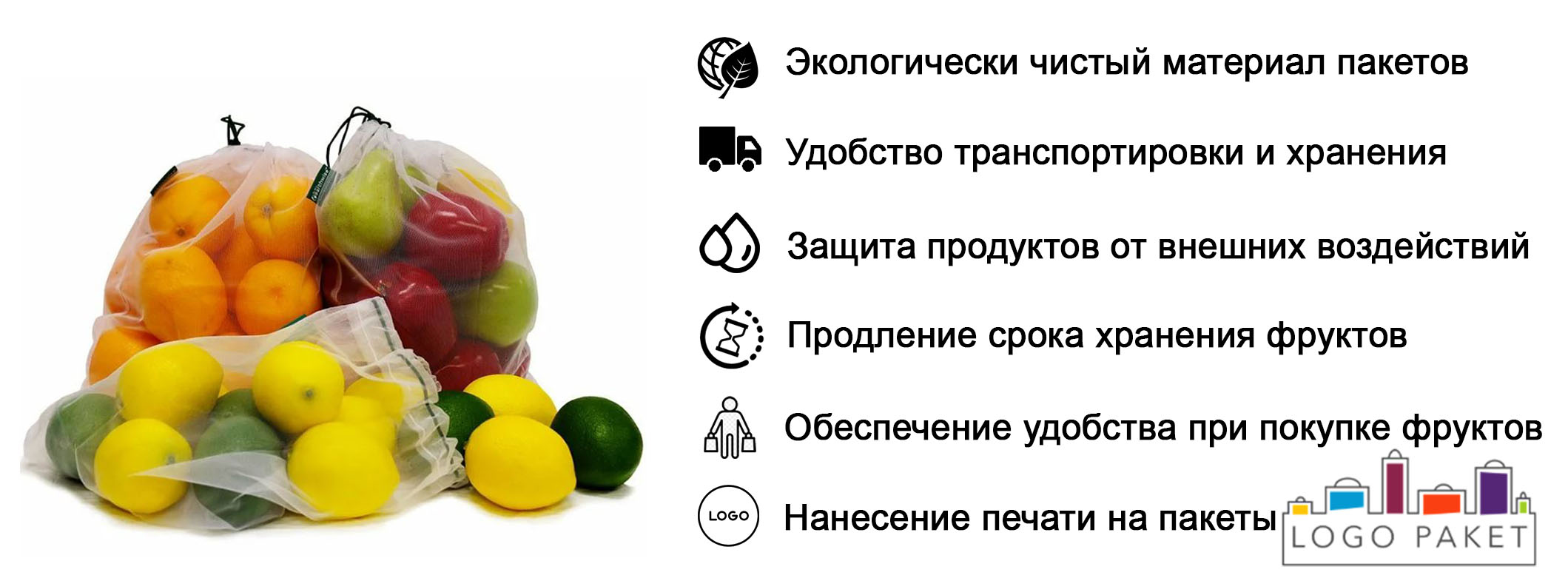 Пакеты для фруктов инфографика