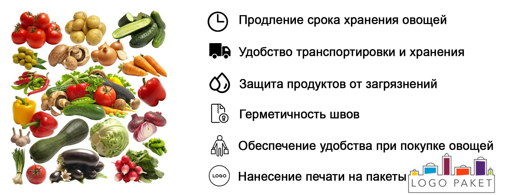 Пакеты для овощей особенности