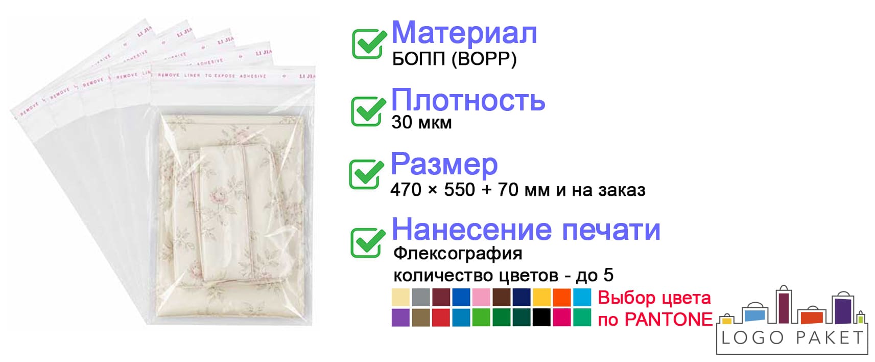 БОПП пакеты с клеевым клапаном для упаковки постельного белья инфографика БОПП пакеты с клеевым клапаном для упаковки постельного белья инфографика
