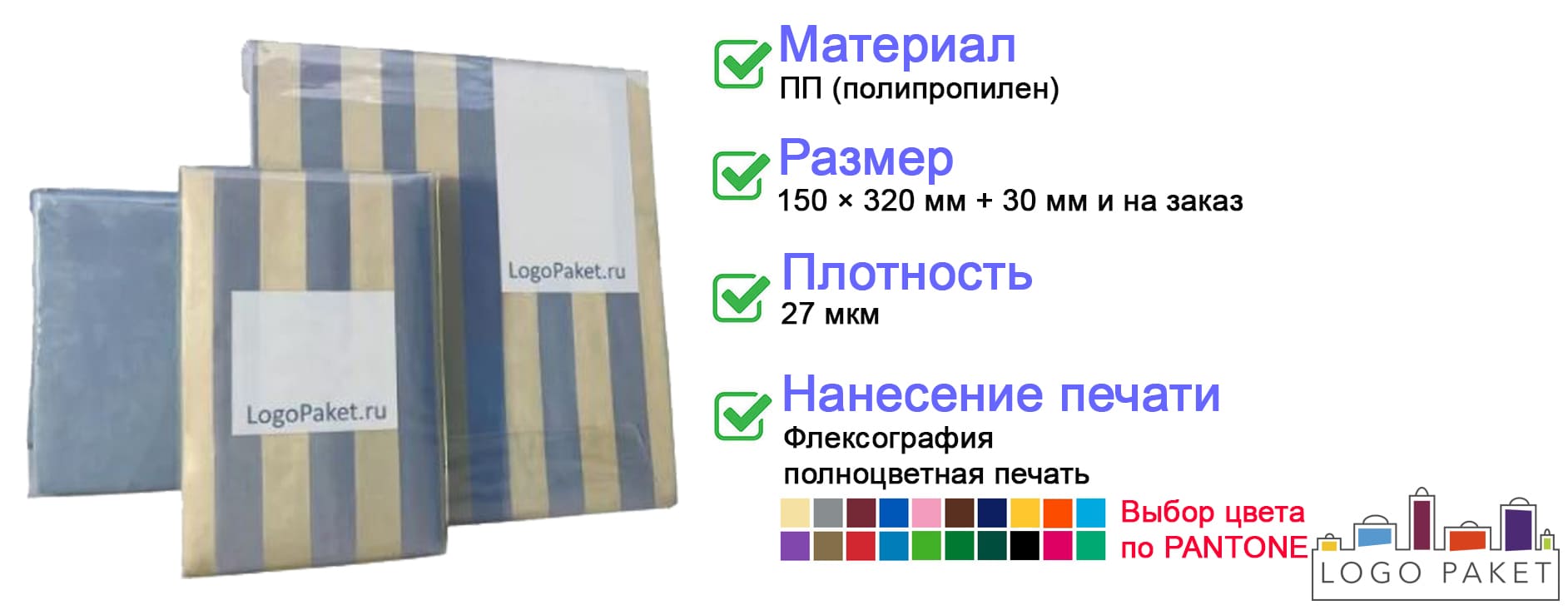 ПП пакеты с клеевым клапаном для постельного белья инфографика, ЛогоПакет.