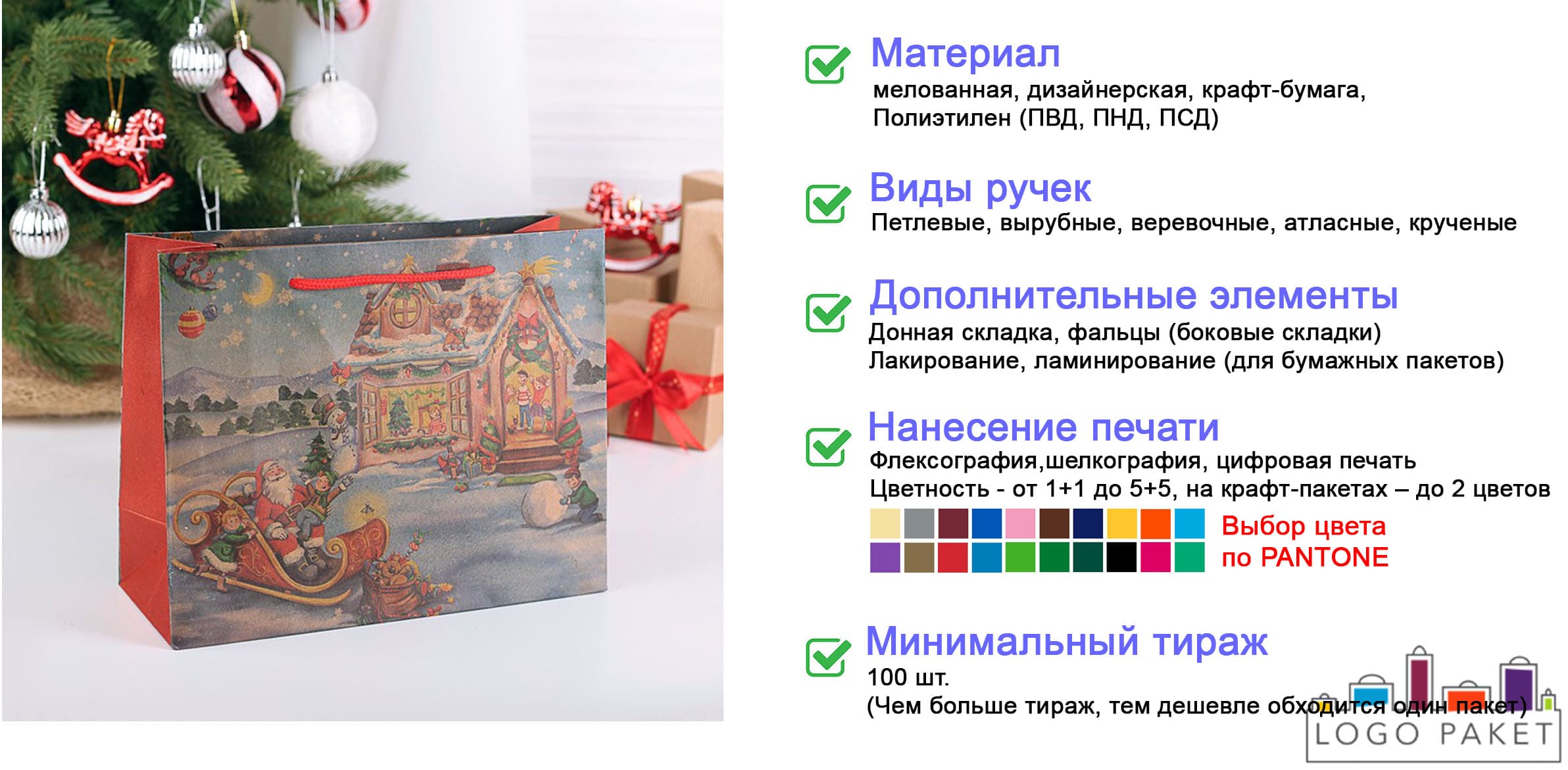 Подарочные пакеты «С Новым Годом» инфографика 