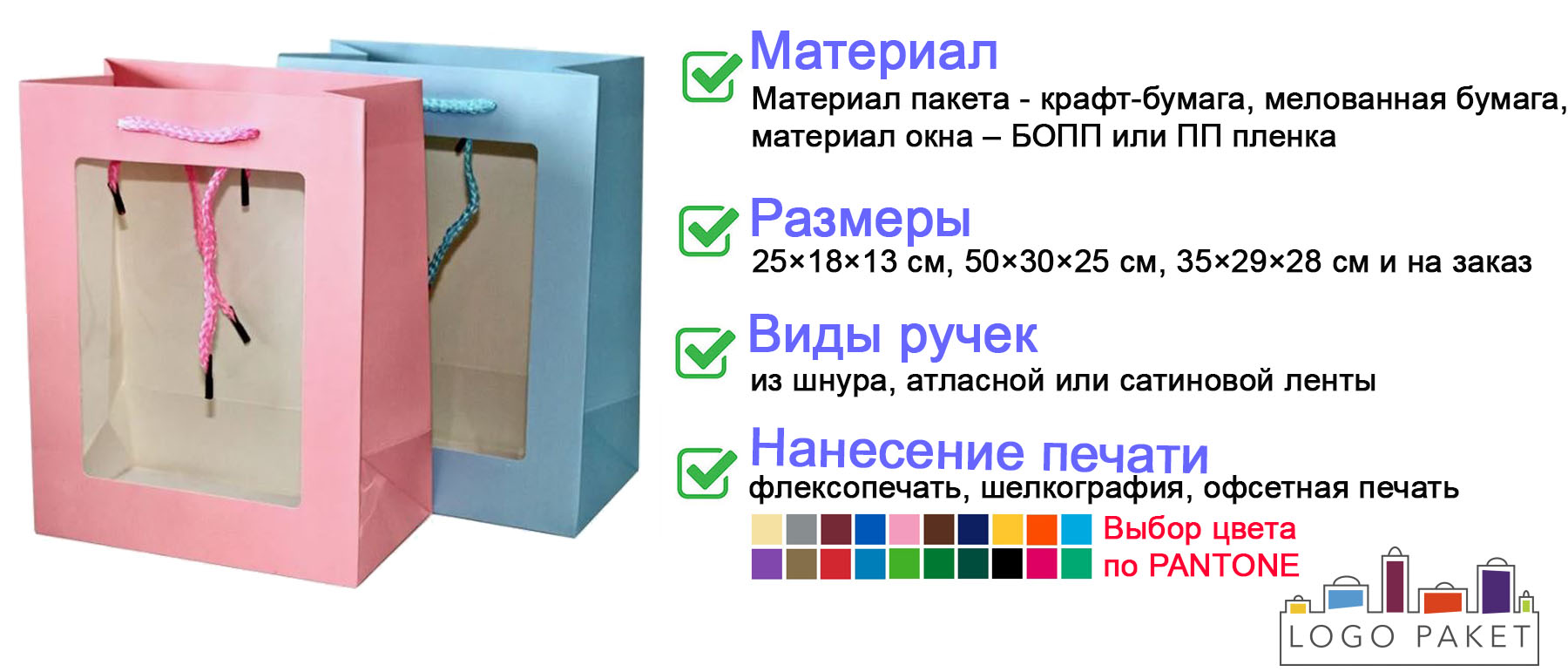 Пакет подарочный с окном инфографика   