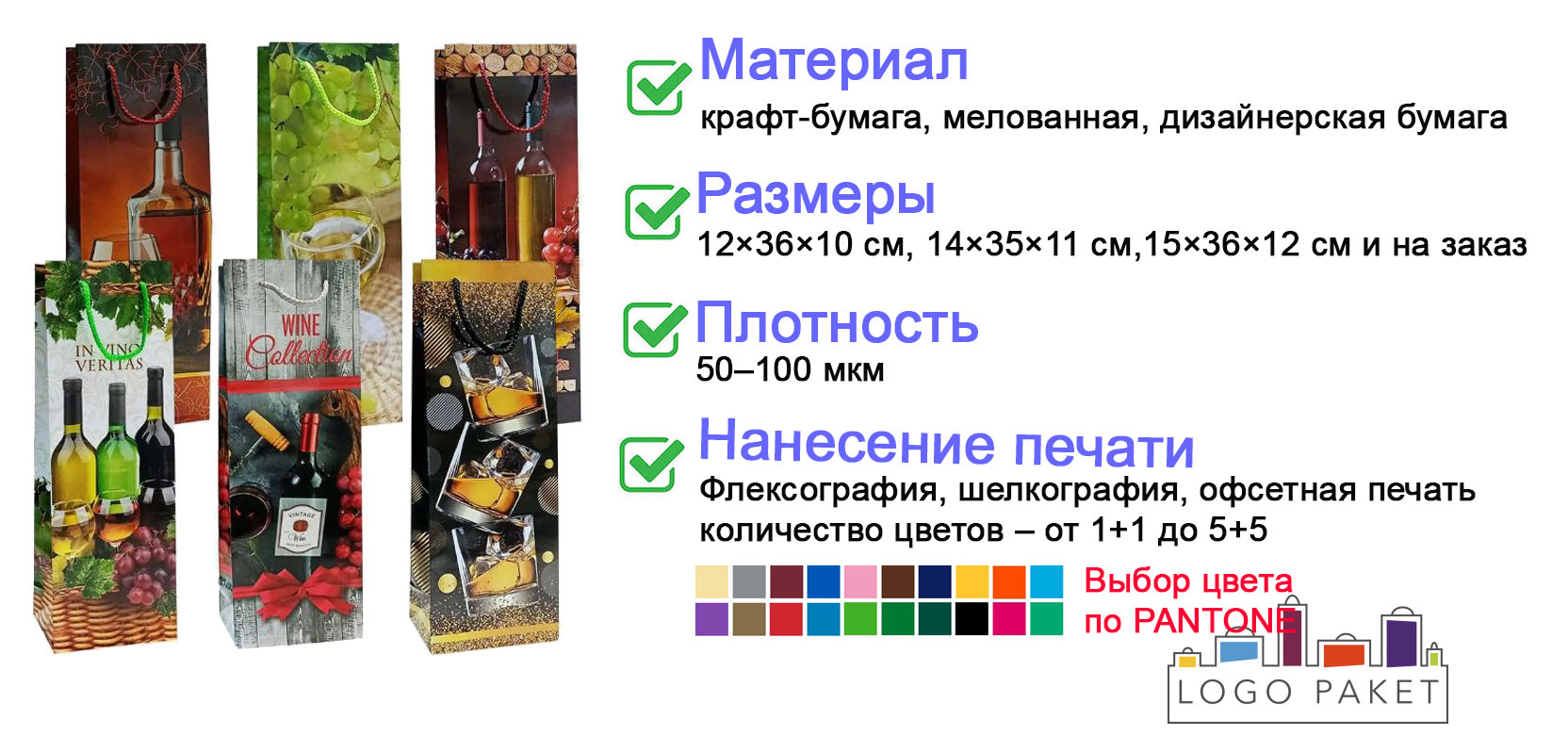 Подарочный пакет под бутылку инфографика  