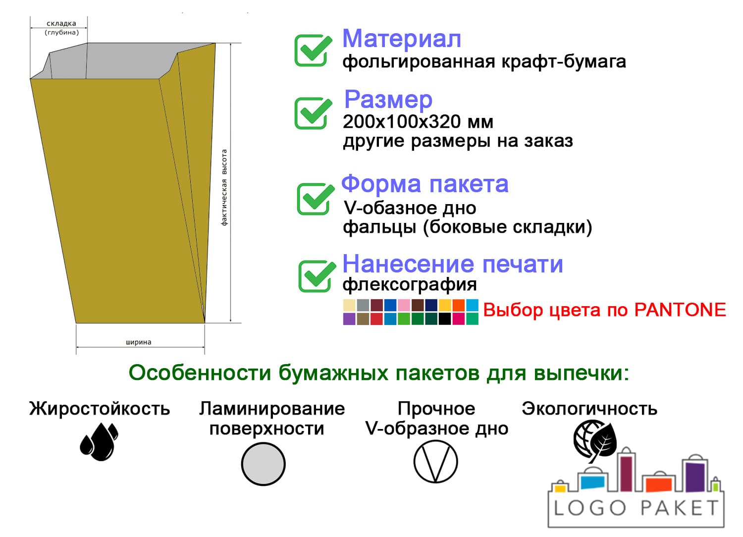 Фольгированный крафтовый пакет c V-образным дном и боковыми складками инфографика