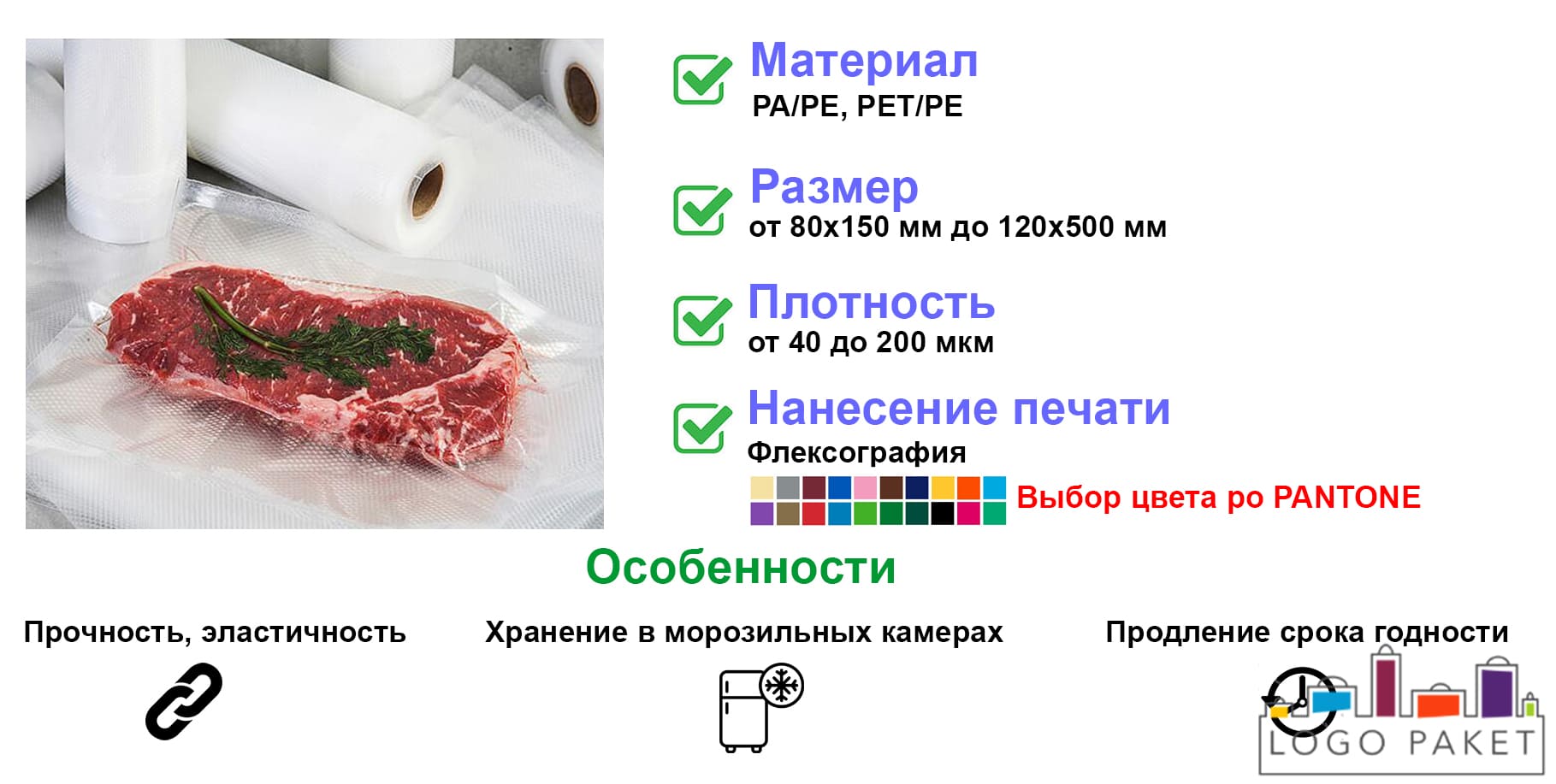 Вакуумные пакеты для мяса инфографика